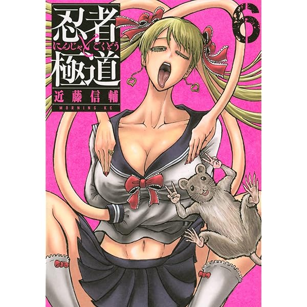 忍者と極道(7) (モーニングKC) | 近藤 信輔 |本 | 通販 | Amazon